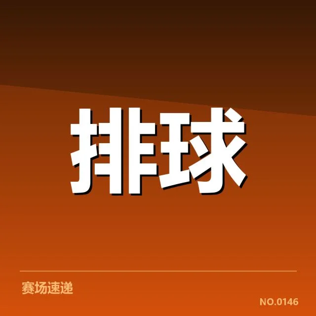 主要对手的最新赛程与关键比赛表现