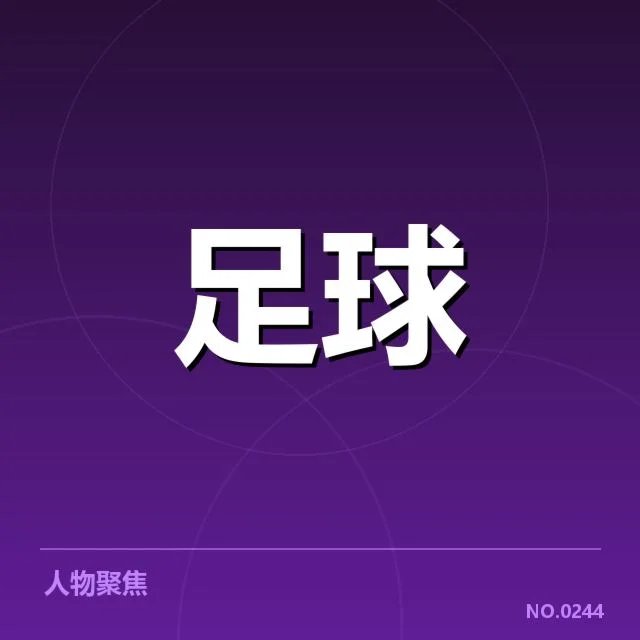 斯图加特轮换策略：教练战术调整合理吗